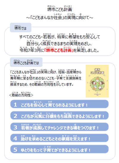 堺市こども計画