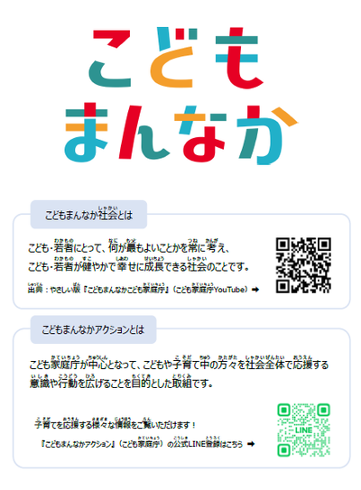 こどもまんなか社会