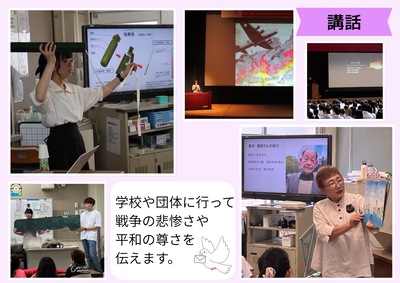 次世代の語り部講話