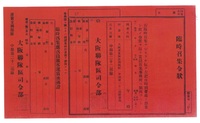 召集令状
