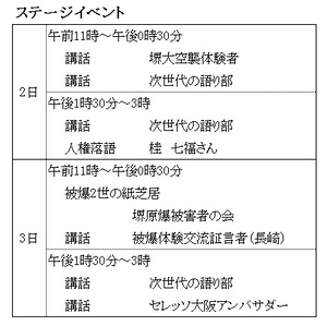 ステージスケジュール
