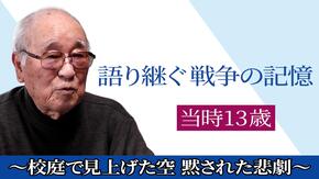 堺大空襲体験者動画サムネイル1