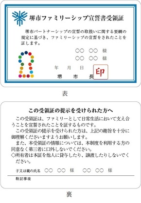 ファミリーシップ宣誓書受領証（カードタイプ）