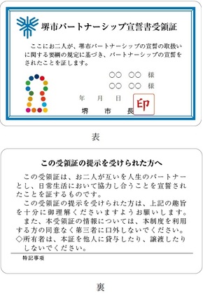 パートナーシップ宣誓書受領証（カードタイプ）