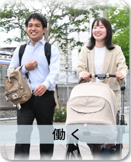 働くのコンテンツページのリンク