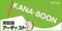 kana-boon
