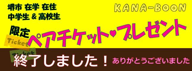 応募は終了しました