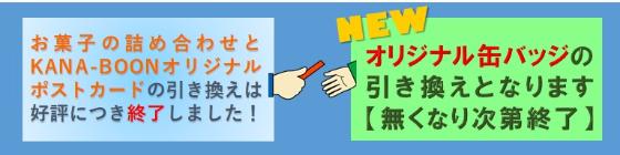 4か所のスタンプを集めるとオリジナル缶バッジと引き換えます