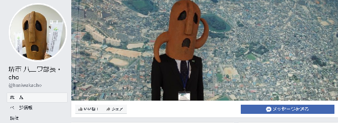 ハニワ部長・CHO（Chief Haniwa Officer）のFacebook