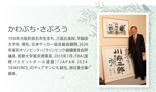 堺をおもえば 川淵三郎さん 堺の記憶 堺市