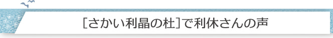 ［さかい利晶の杜］で利休さんの声