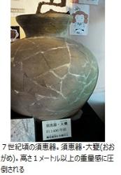 7世紀頃の須恵器。須恵器・大甕。高さ1メートル以上の重量感に圧倒される