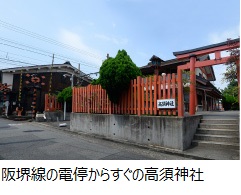 阪堺線の電停からすぐの高須神社