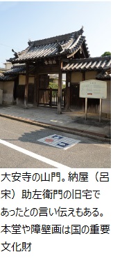 大安寺の山門。納屋（呂宋）助左衛門の旧宅であったとの言い伝えもある。本堂や障壁画は国の重要文化財