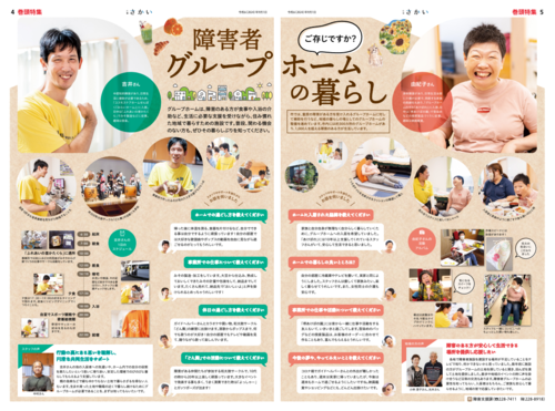 広報さかい令和6年9月号4・5面