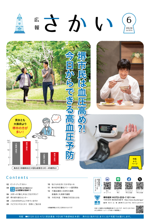 6月号1面