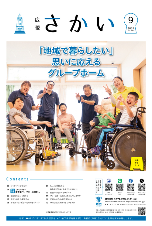 9月号1面