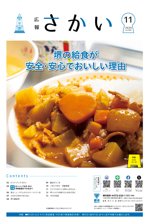 11月号1面