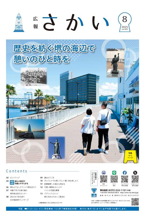 8月号1面