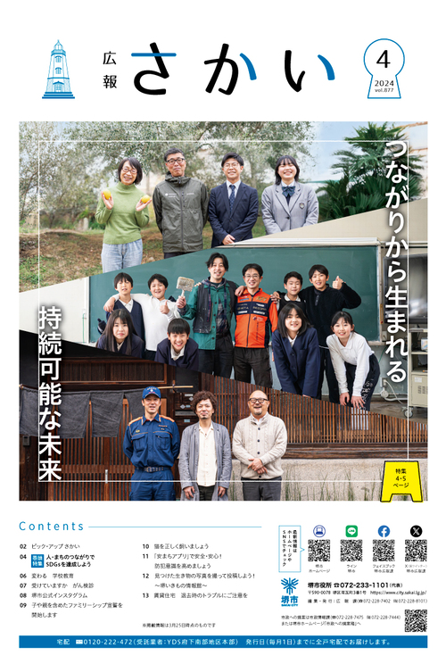 4月号1面