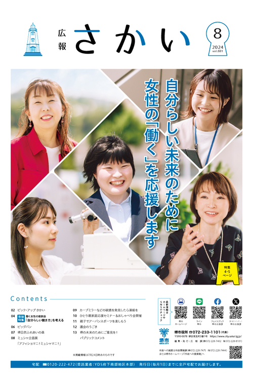 8月号1面