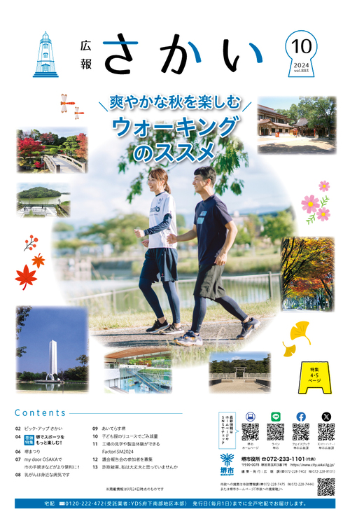 10月号1面