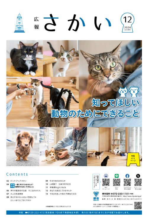 12月号1面