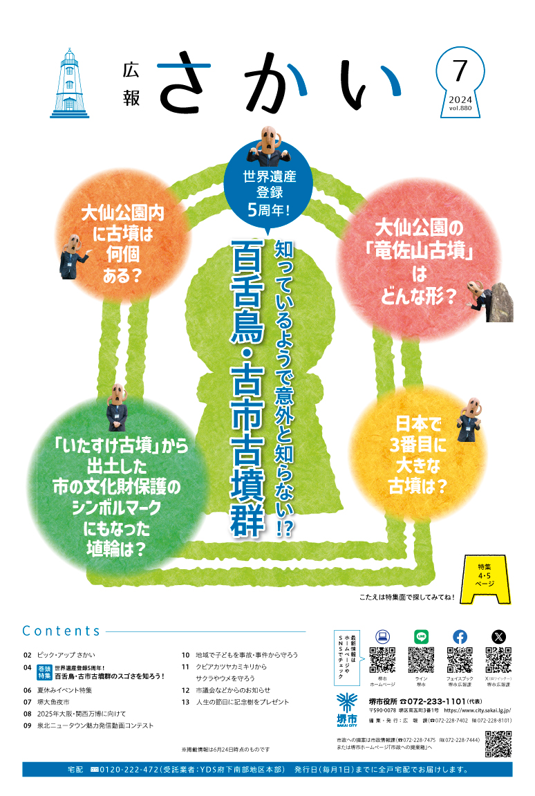 7月号1面