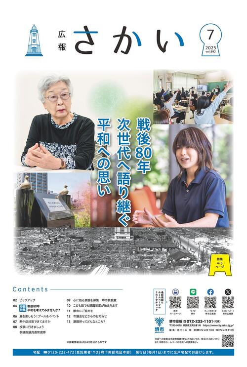 7月号1面