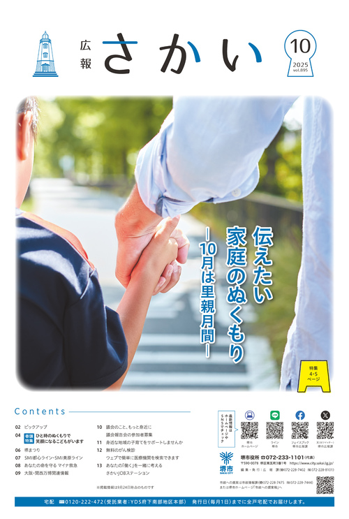 10月号1面