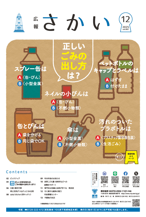 12月号1面