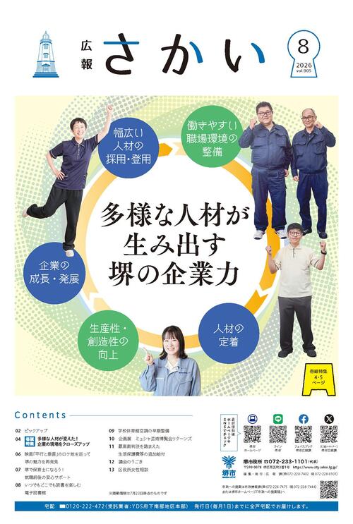 8月号1面