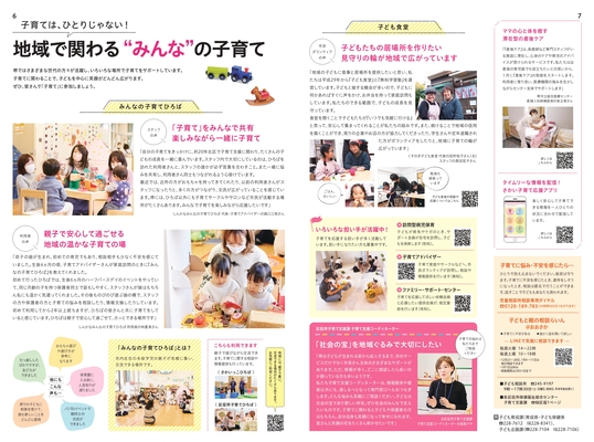 2022年1月号4ページ5ページ　子育てはひとりじゃない　地域で関わるみんなの子育て