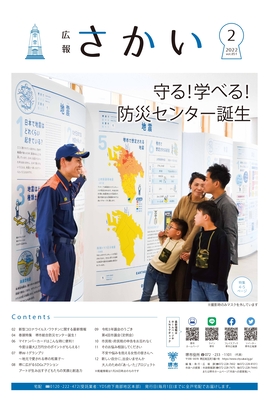 2022年2月号表紙　守る学べる防災センター誕生