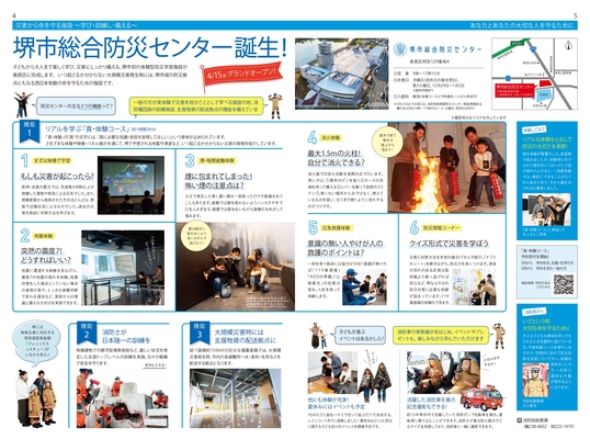 2022年2月号4ページ5ページ　堺市総合防災センター誕生
