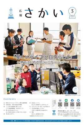 2022年3月号表紙　働くかけるライフかける自分らしく　堺ではじめるコミュニケーション