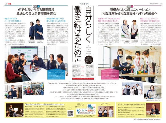 2022年3月号4ページ5ページ　自分らしく働き続けるために