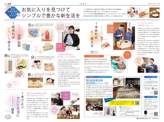 2022年4月号4ページ5ページ　お気に入りを見つけてシンプルで豊かな新生活を