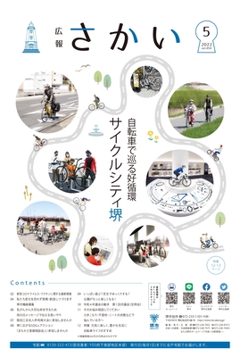 2022年5月号表紙　自転車で巡る好循環　サイクルシティ堺