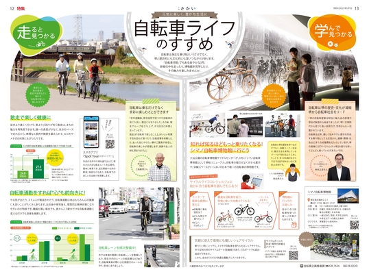 2022年5月号4ページ5ページ　自転車ライフのすすめ