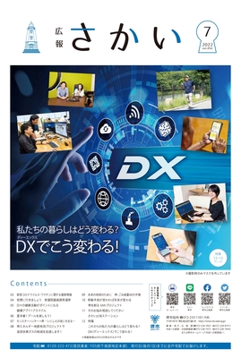 2022年7月号表紙　私たちの暮らしはどう変わる？　ディーエックスでこう変わる！