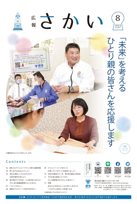 2022年8月号表紙　未来を考える　ひとり親の皆さんを応援します