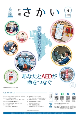 2022年9月号表紙　あなたとエーイーディーが命をつなぐ