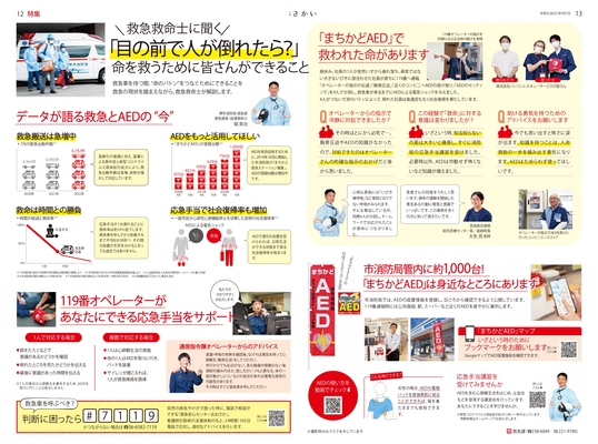2022年9月号4ページ5ページ　救急救命士に聞く　目の前で人が倒れたら？　命を救うために皆さんができること