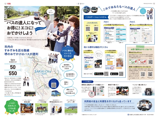 2022年10月号4ページ5ページ　バスの達人になってお得にエコにおでかけしよう