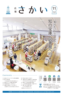 2022年11月号表紙　知りたいことがこの中に　知の宝庫、図書館へ行こう