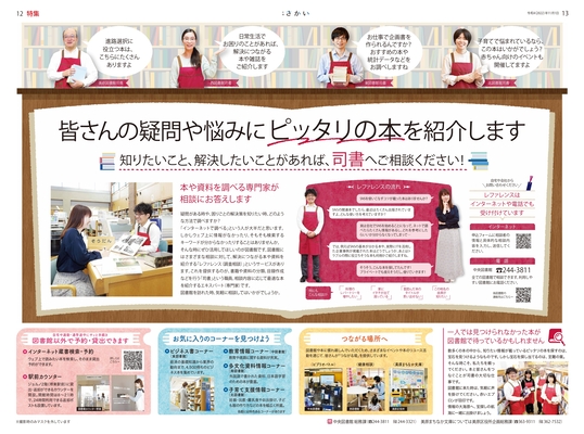 2022年11月号4ページ5ページ　皆さんの疑問や悩みにピッタリの本を紹介します