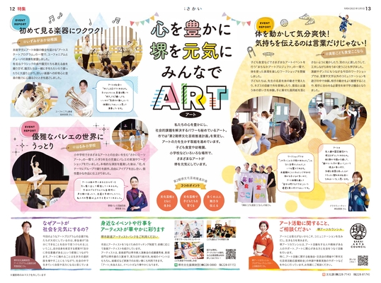 2022年12月号4ページ5ページ　心を豊かに　堺を元気にみんなでアート