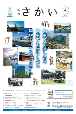 2023年4月号表紙　何度でも楽しめる　何度でも来たくなる　屋根のないミュージアム