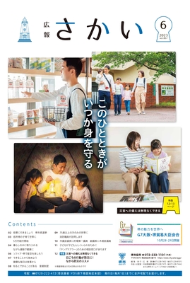 2023年6月号表紙　このひとときがいつか身を守る
